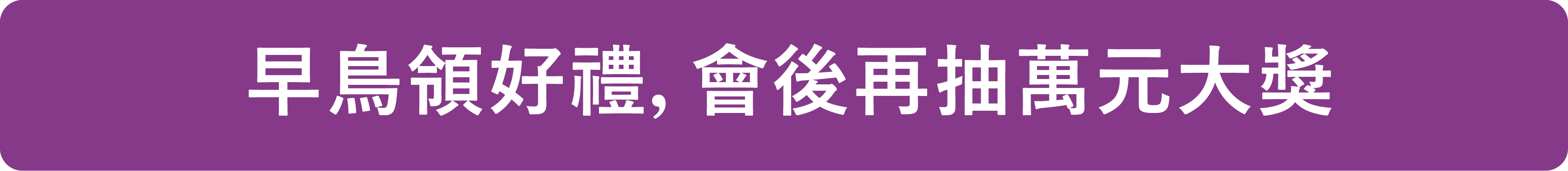 2023 Smart+ Tech智慧應用生態大會